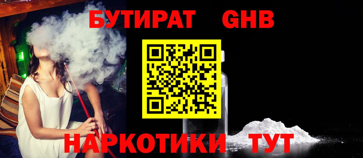 БУТИРАТ бутандиол Сыктывкар