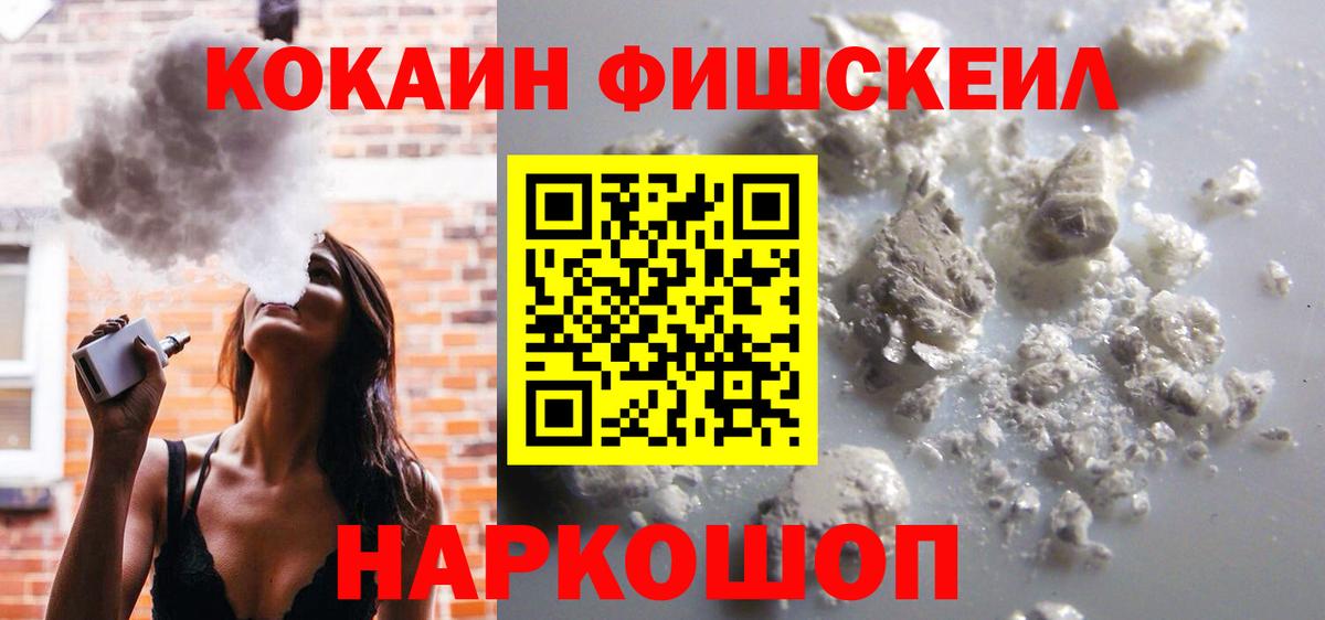 COCAIN Fish Scale  магазин продажи наркотиков  Вход с VPN  КОКАИН  Сыктывкар  Кокаин Колумбийский 