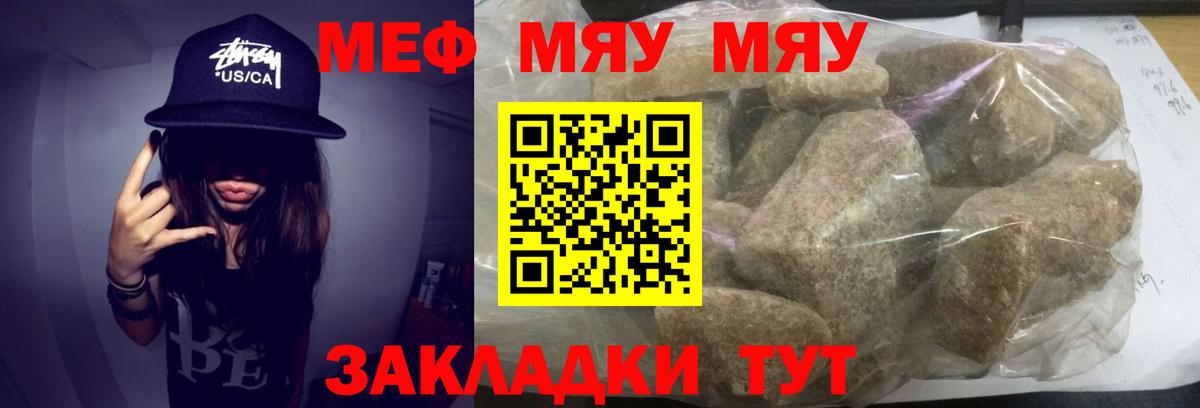 Мефедрон VHQ  МЯУ-МЯУ мяу мяу  Вход с VPN  Сыктывкар 