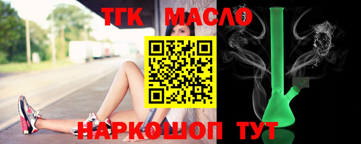 Дистиллят ТГК THC oil Сыктывкар